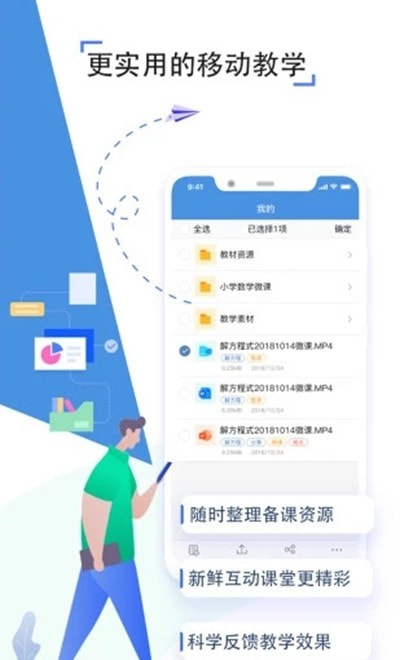 人人通空间app学生版截图3