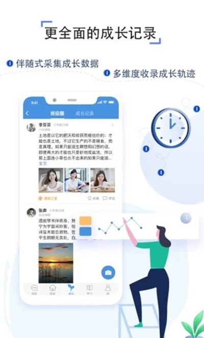 人人通空间app学生版截图2