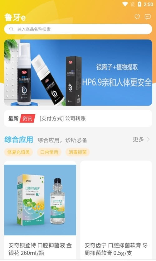 鲁牙e口腔医疗器械商城截图1