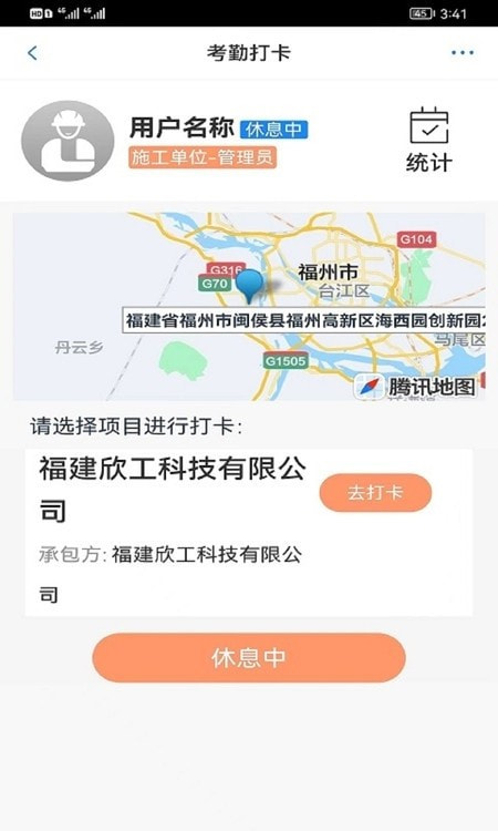 工到建业项目管理系统截图4