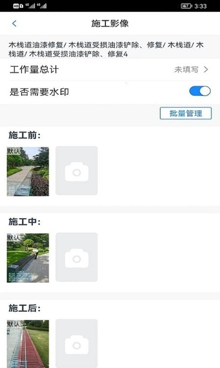 工到建业项目管理系统截图3