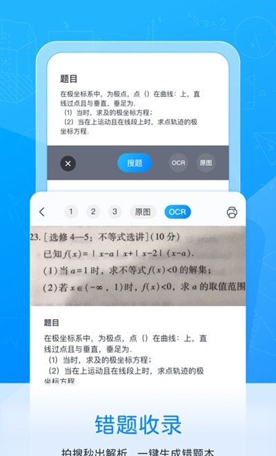 喵喵错题打印截图1