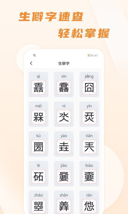 汉语通查字神器1