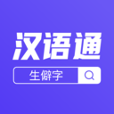 汉语通查字神器