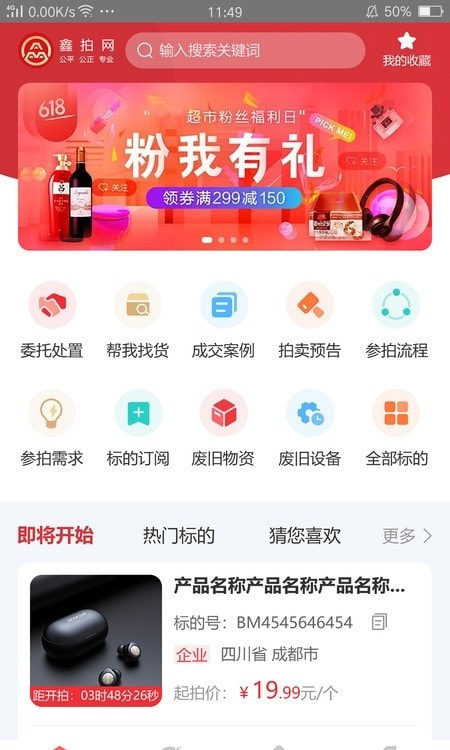 鑫拍网二手废旧竞拍截图1