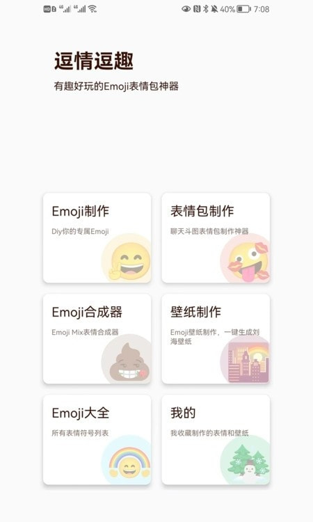 逗情逗趣emoji表情合成截图1