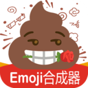 逗情逗趣emoji表情合成