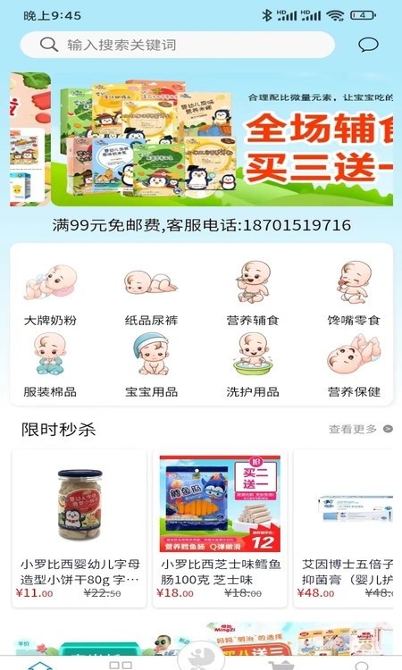 乐乐豪母婴用品商城截图1