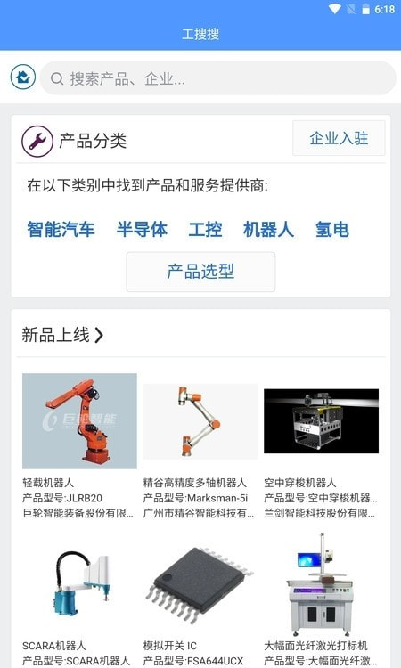 工搜搜工业品数字化下载最新版本20220