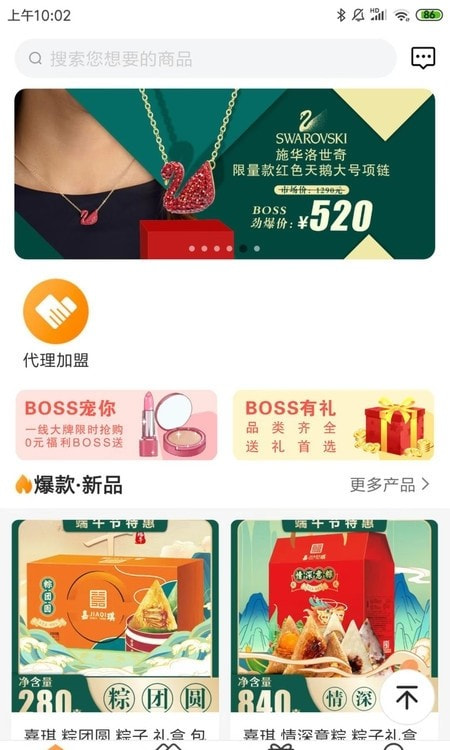 BOSS智购礼品电商截图4