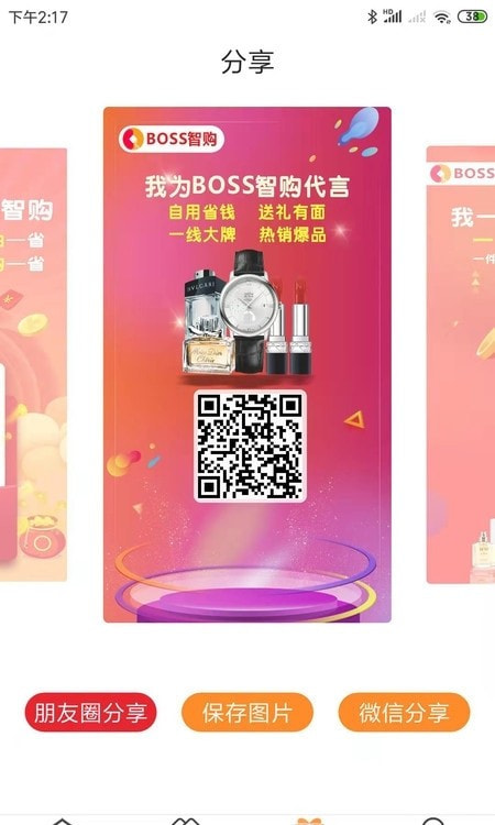 BOSS智购礼品电商截图3