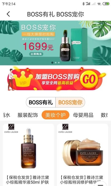 BOSS智购礼品电商截图2