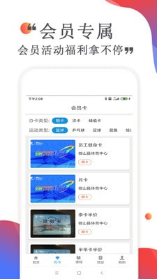 悦练体育截图3