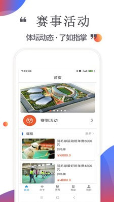 悦练体育截图2