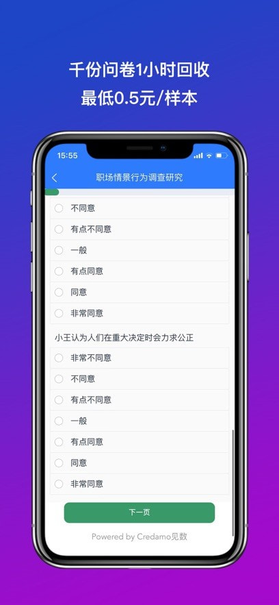 Credamo见数截图3