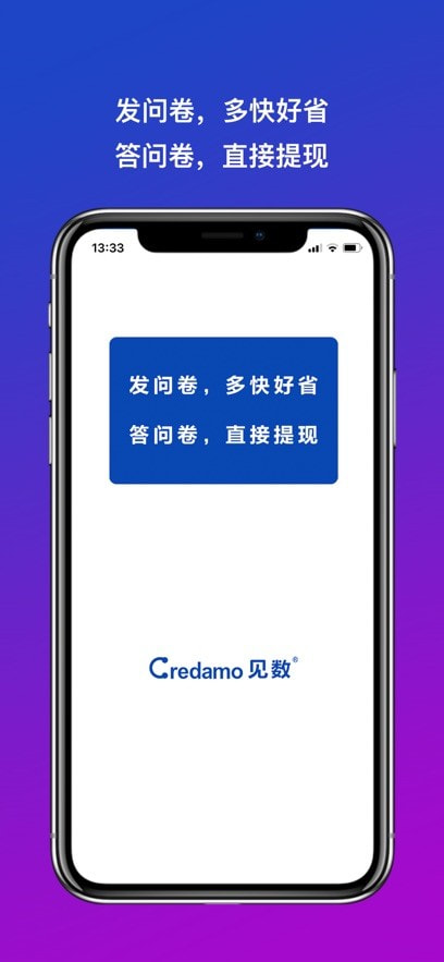 Credamo见数截图1