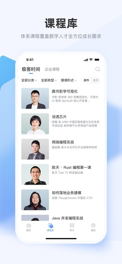 极客时间企业版截图2