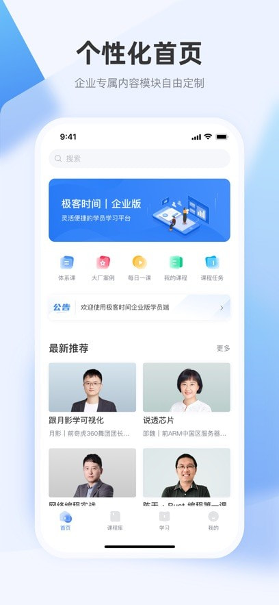 极客时间企业版截图1