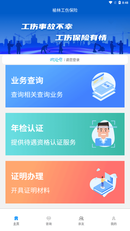 榆林工伤截图1