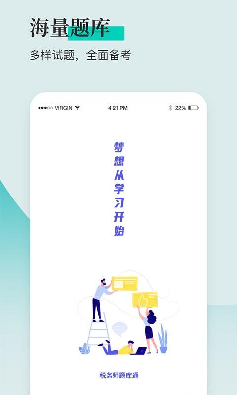 税务师题库通0