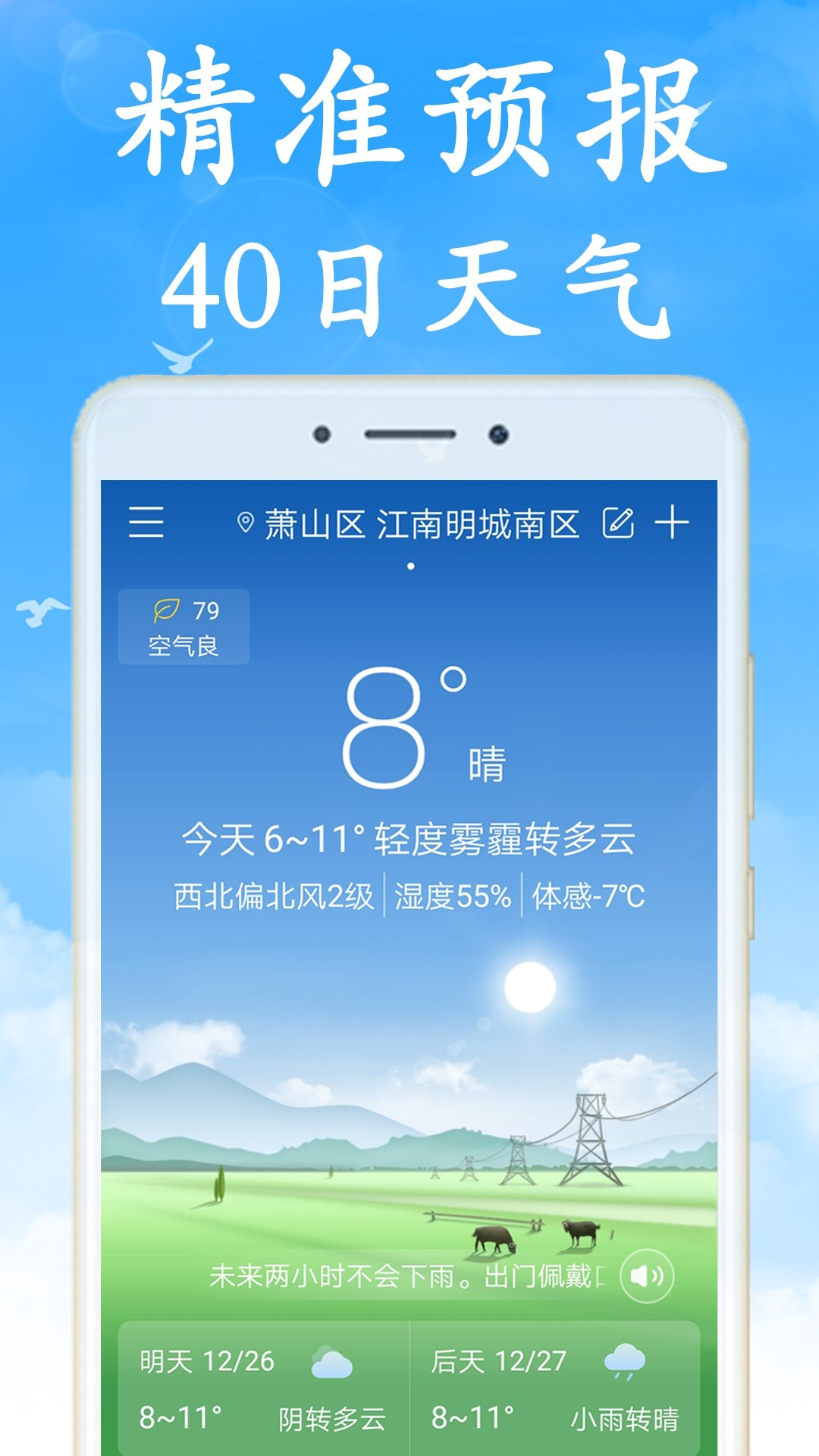 天气相当准截图2