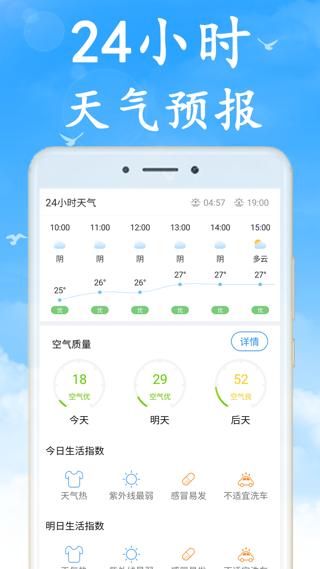 天气相当准截图1