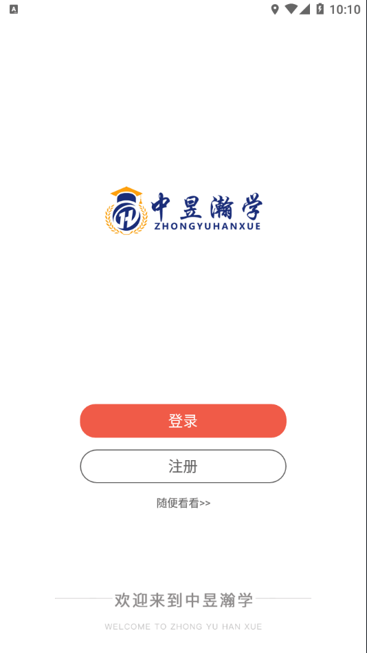 中昱瀚学截图4