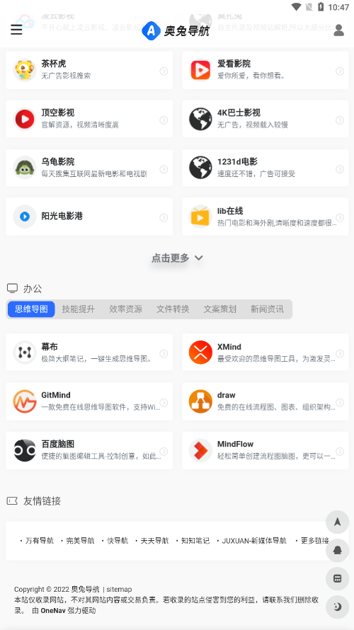 奥兔导航浏览器下载截图2