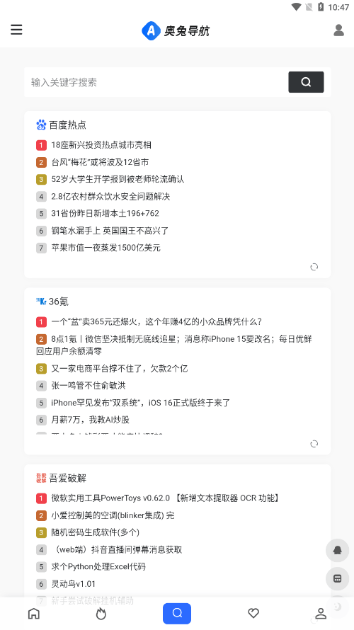 奥兔导航浏览器下载截图1