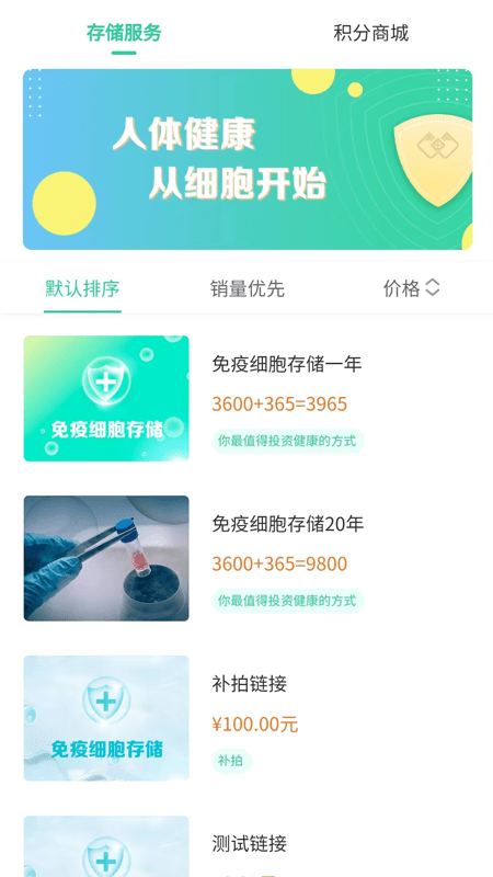 细胞库截图2