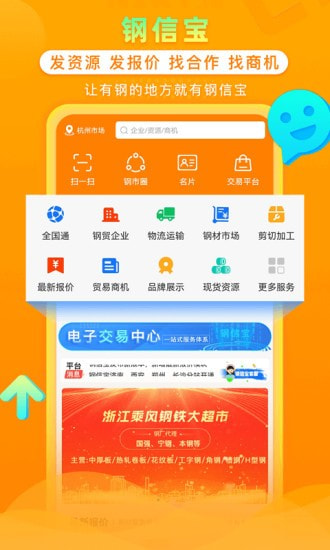 钢信宝截图1