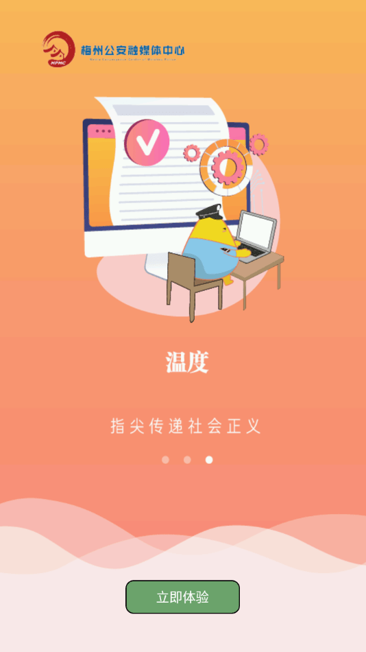 平安梅州截图3