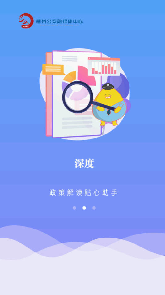 平安梅州截图2