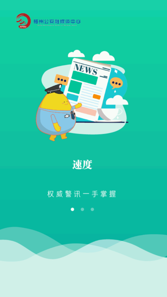 平安梅州截图1