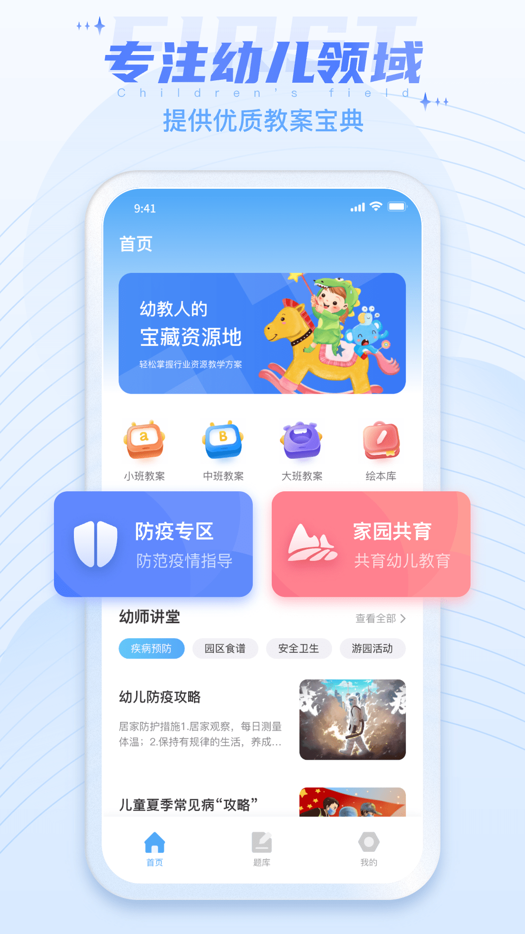 幼教云平台免费下载截图2