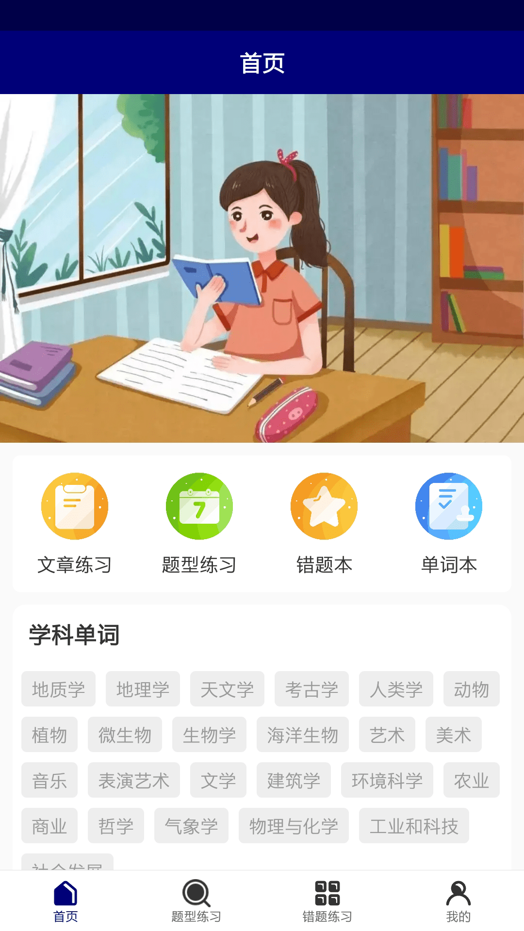 万聪单词博记截图4