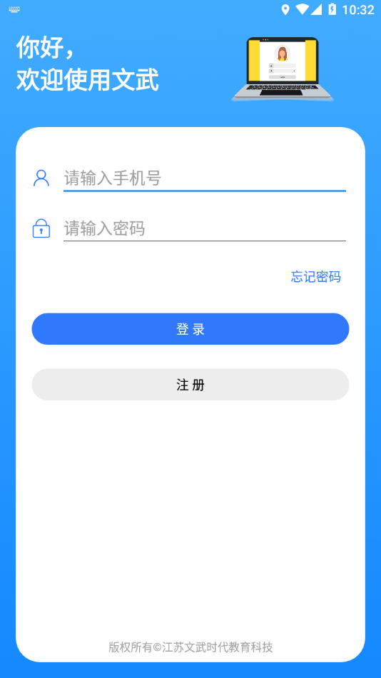 文武教育截图2