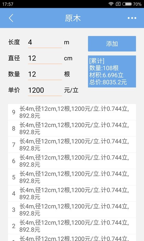 木材材积计算截图3