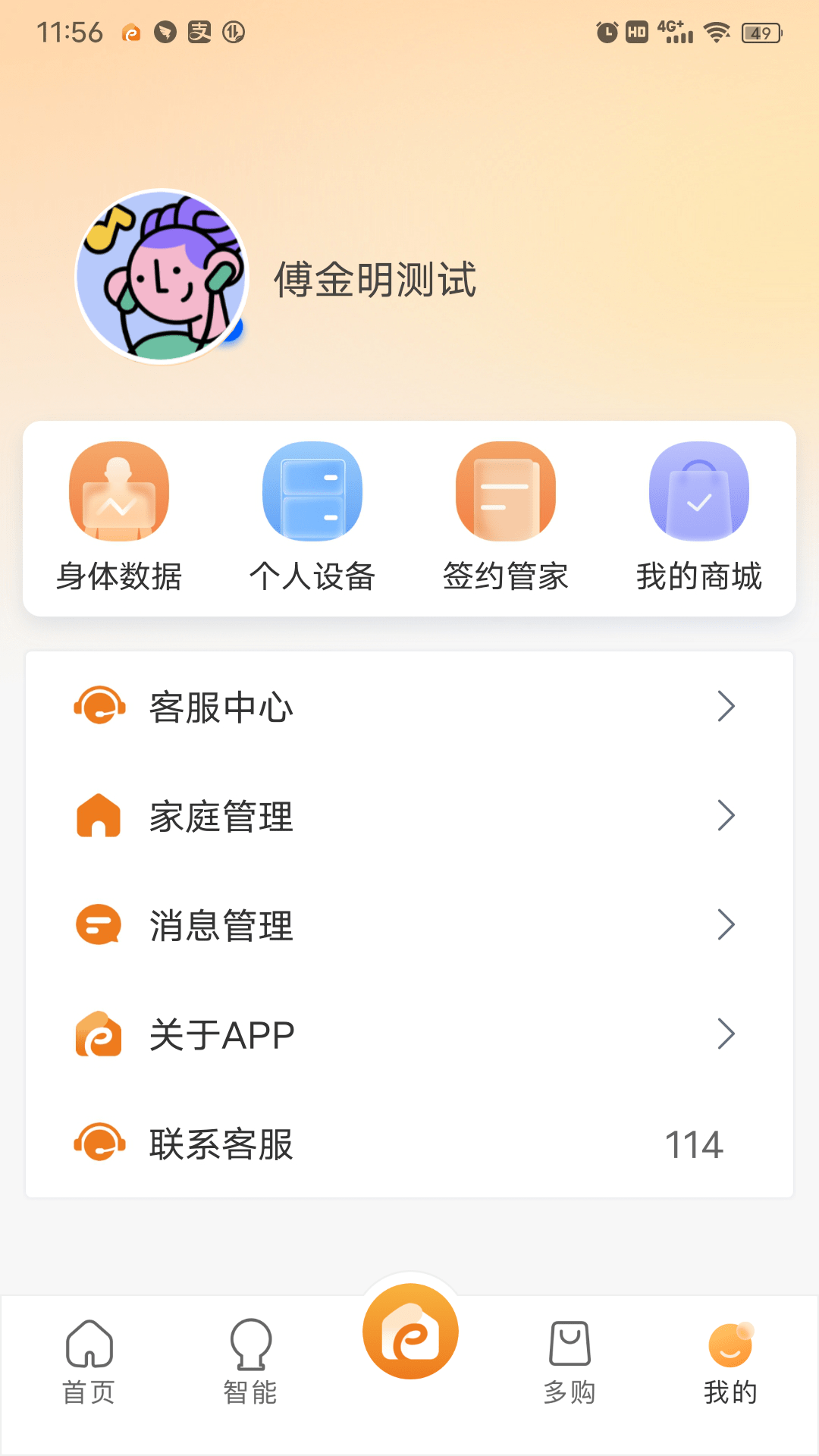 万家康截图4