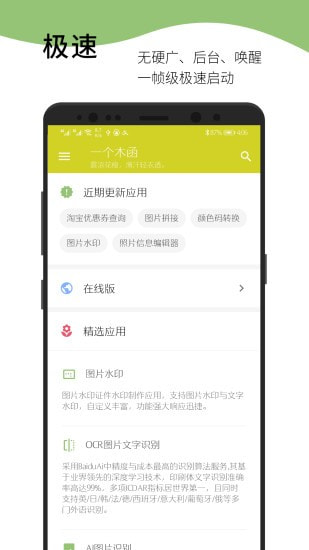 一个木函App3