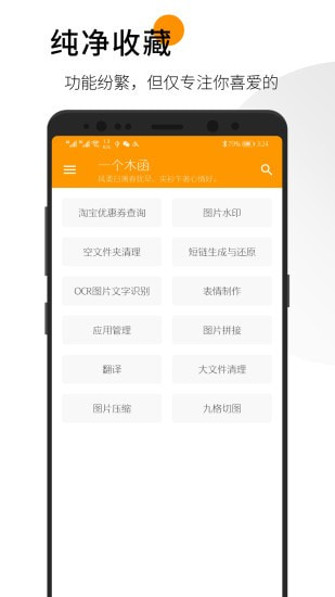 一个木函App2