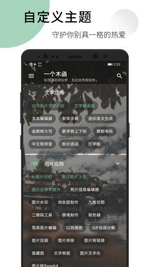 一个木函App1