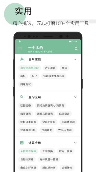 一个木函App0