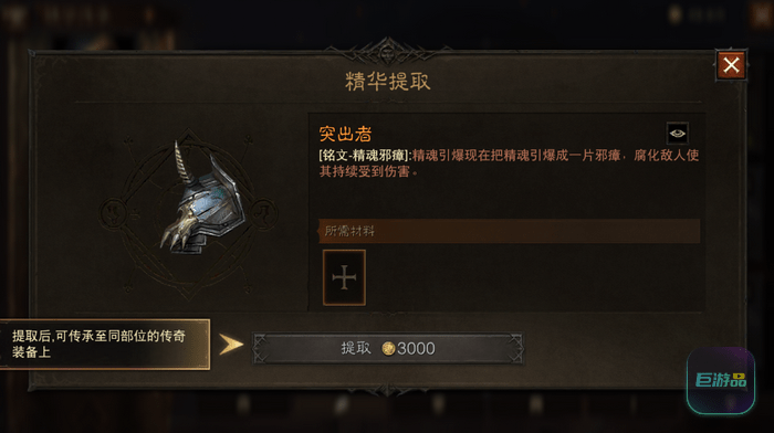 暗黑破坏神不朽装备传承什么意思-装备属性提取在哪里
