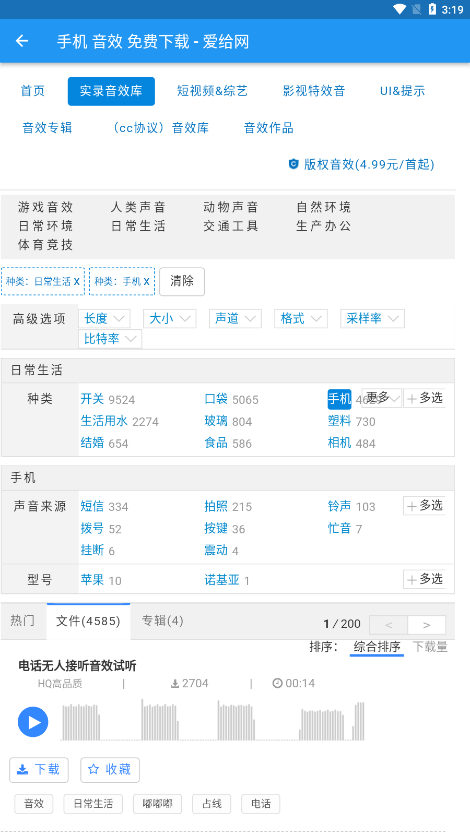 爱给网客户端免费下载素材截图3