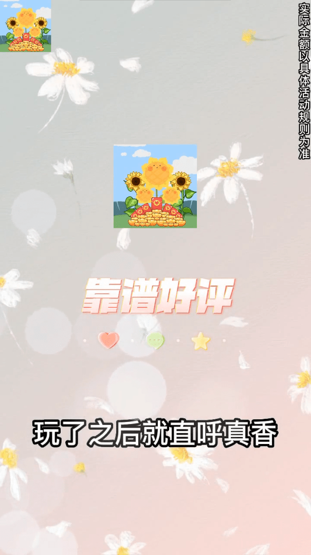 向日葵花园红包多多截图2