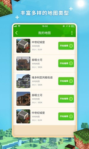 我的世界地图编辑器(MC Map Editor)截图1