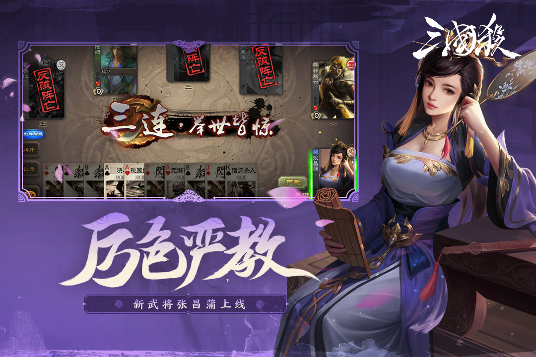 三国杀微信版2