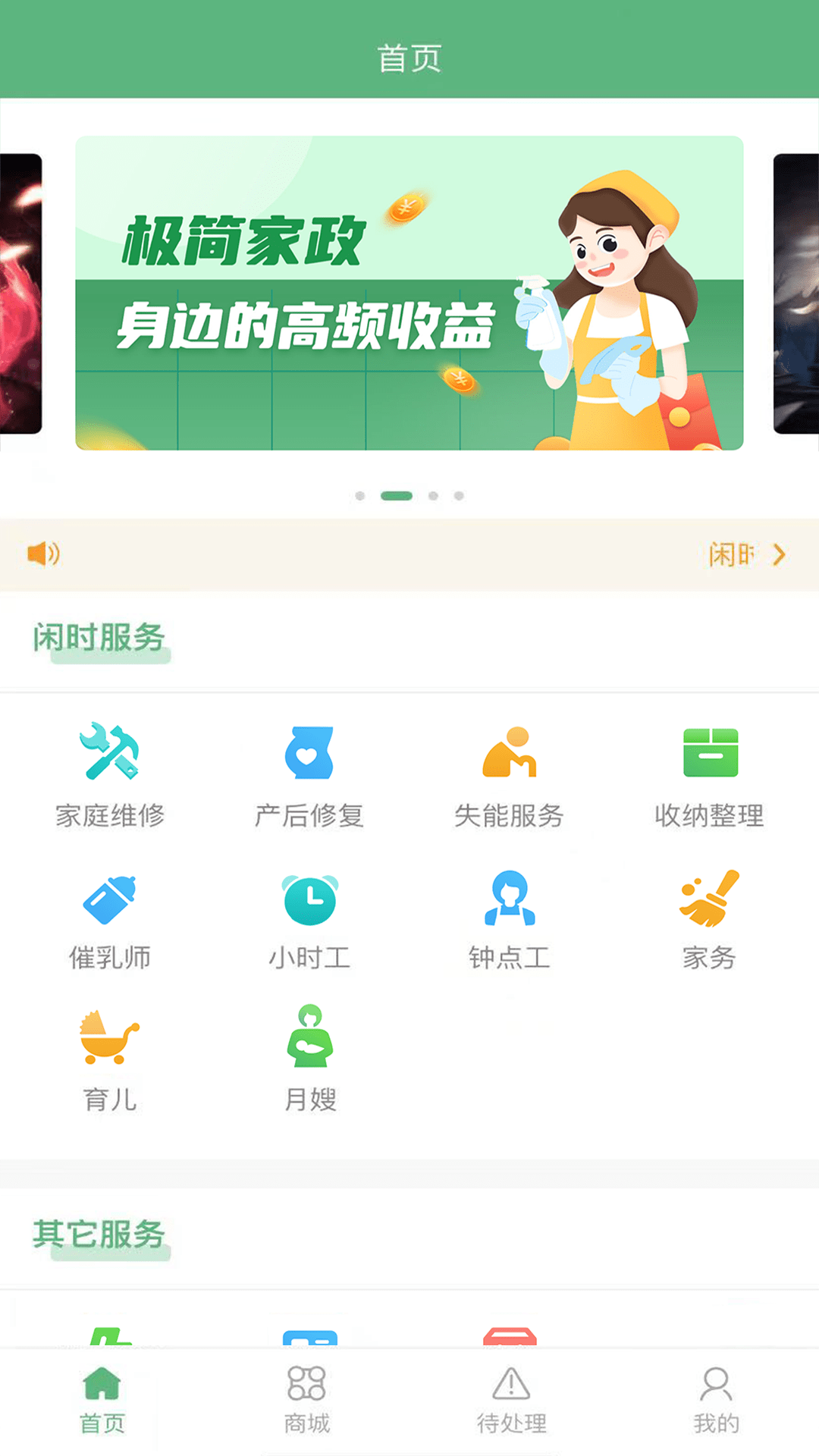 闲时到家截图1