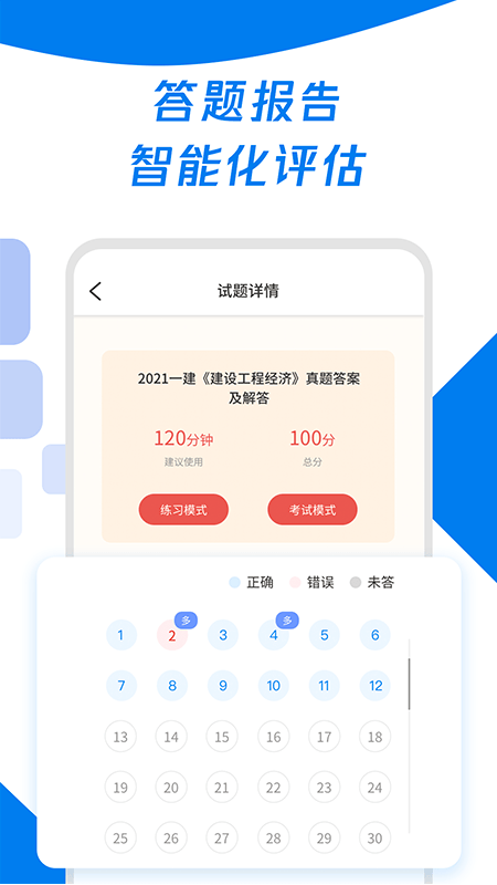 会计师题库宝典截图4